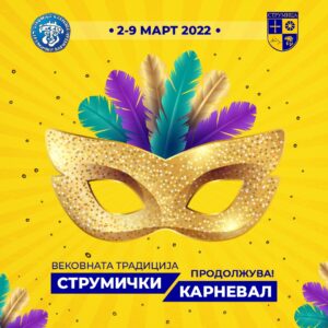 Годинашните карневалски празнувања ќе се одржат од 2 до 9 март