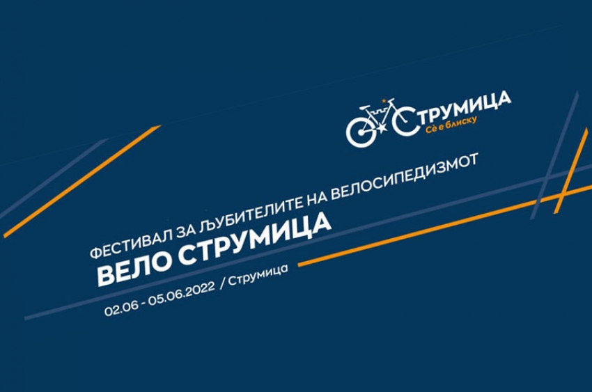 Од 2 до 5 јуни ќе се одржи фестивалот посветен на велосипедот „Вело Струмица“