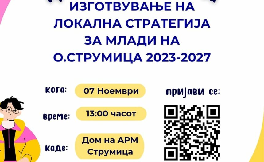 Прва работилница за изготвување на локална стратегија за млади на општина Струмица 2023-2027