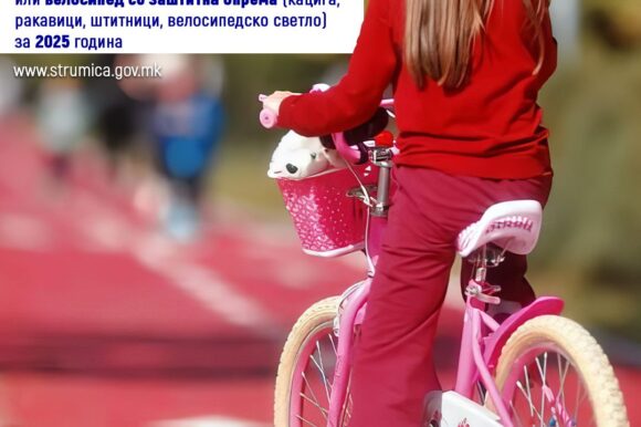 Известување за реализацијата на Јавниот повик за субвенционирање на граѓаните за купување...