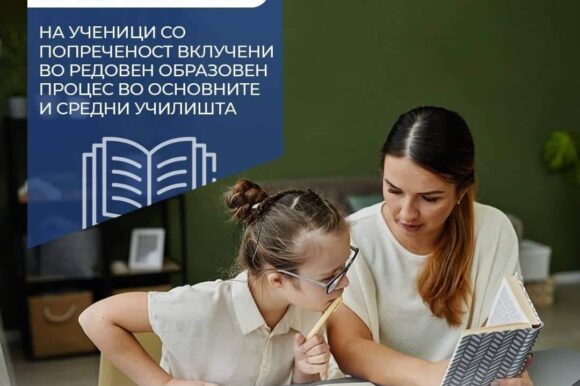 Јавен повик за ангажирање на лични асистенти на ученици со попреченост