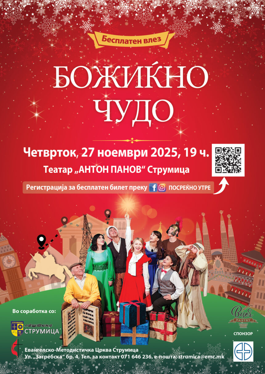 „Божиќно Чудо“ вечерва во театарот „Антон Панов“