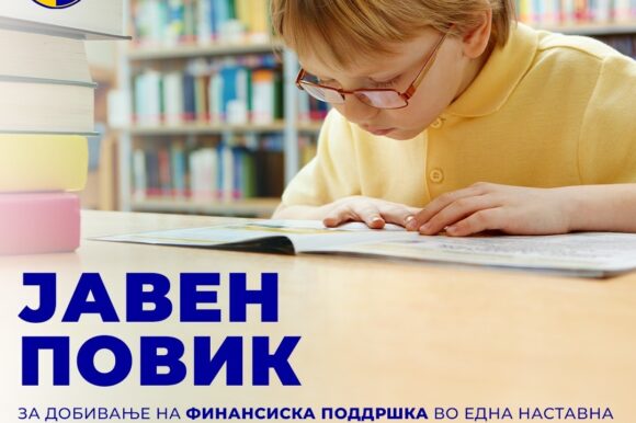 Јавен Повик за добивање на финансиска поддршка во една наставна година за редовните... Јавен Повик за добивање на финансиска поддршка во една наставна година за редовните...