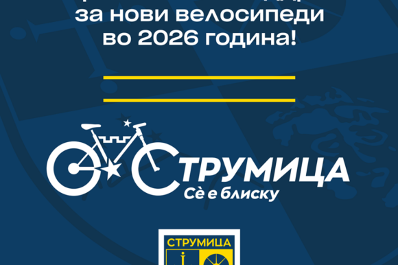 ЈАВЕН ПОВИК за субвенционирање на граѓаните на Општина Струмица за купување на...