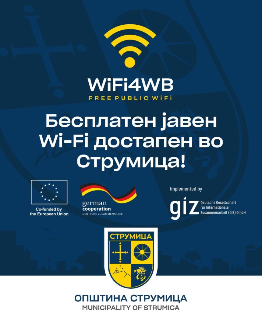 Бесплатен јавен Wi-Fi на плоштадот „Гоце Делчев“ во Струмица
