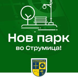 Свечено отворање на новиот парк со зелена инфраструктура во населба Карпoш Свечено отворање на новиот парк со зелена инфраструктура во населба Карпoш