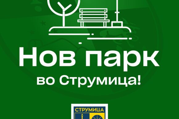 Свечено отворање на новиот парк со зелена инфраструктура во населба Карпoш Свечено отворање на новиот парк со зелена инфраструктура во населба Карпoш
